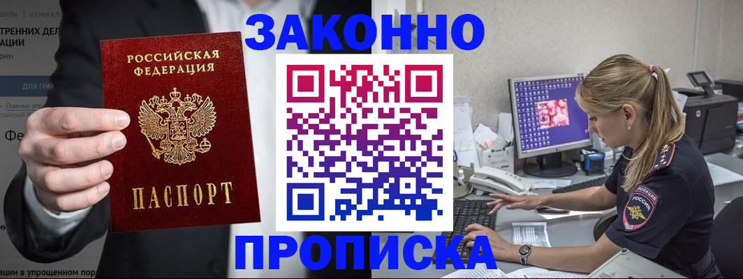 купить прописку в Кинешме