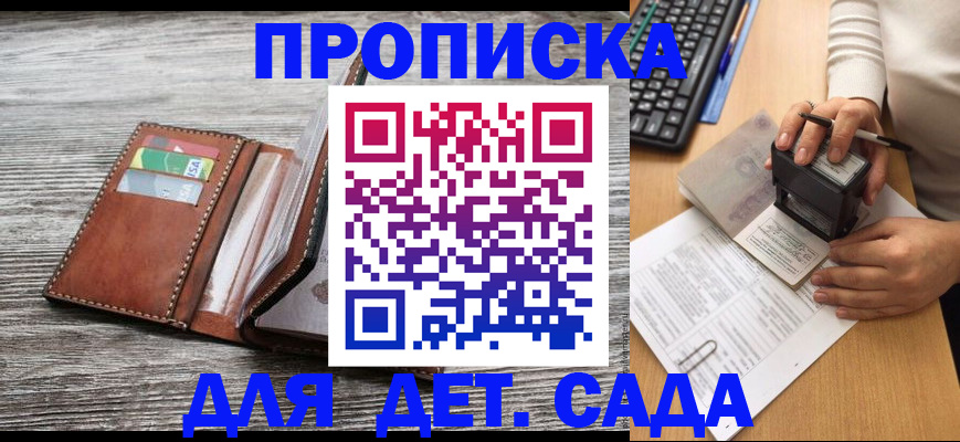 прописка 2025 в Кинешме